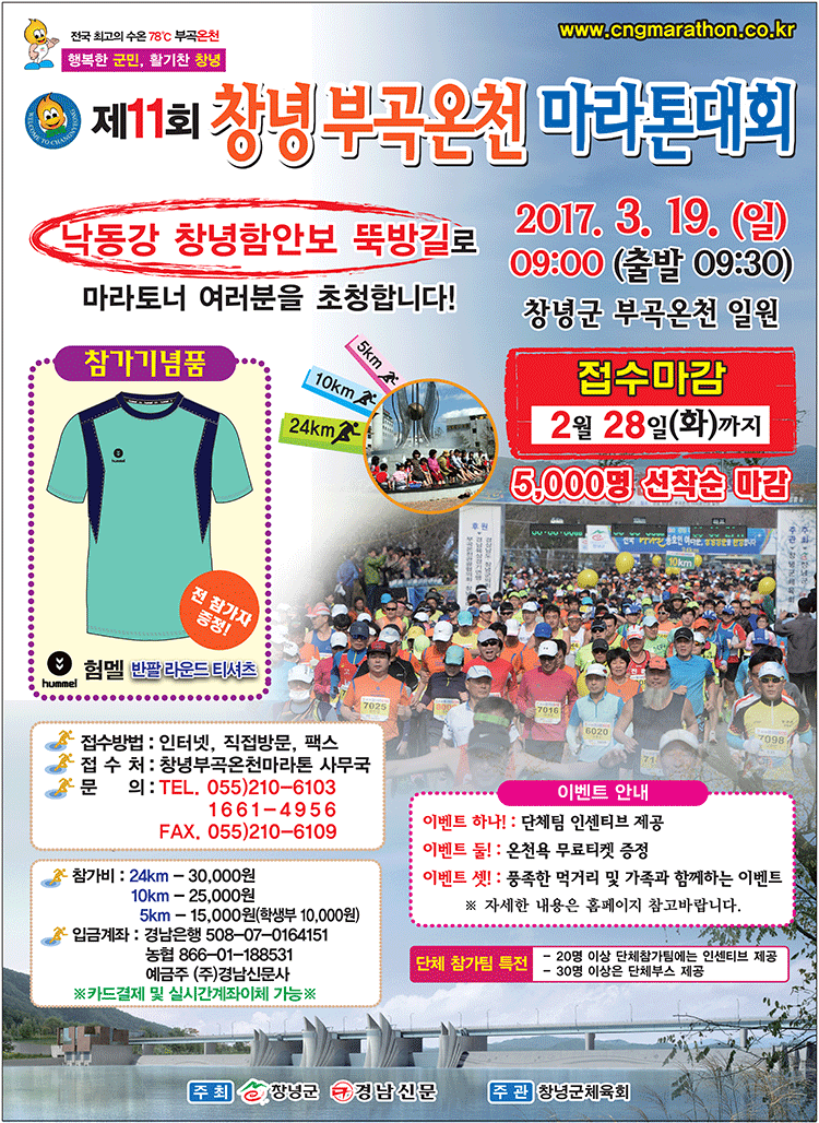 제11회 창녕부곡온천마라톤 홍보 이미지.gif