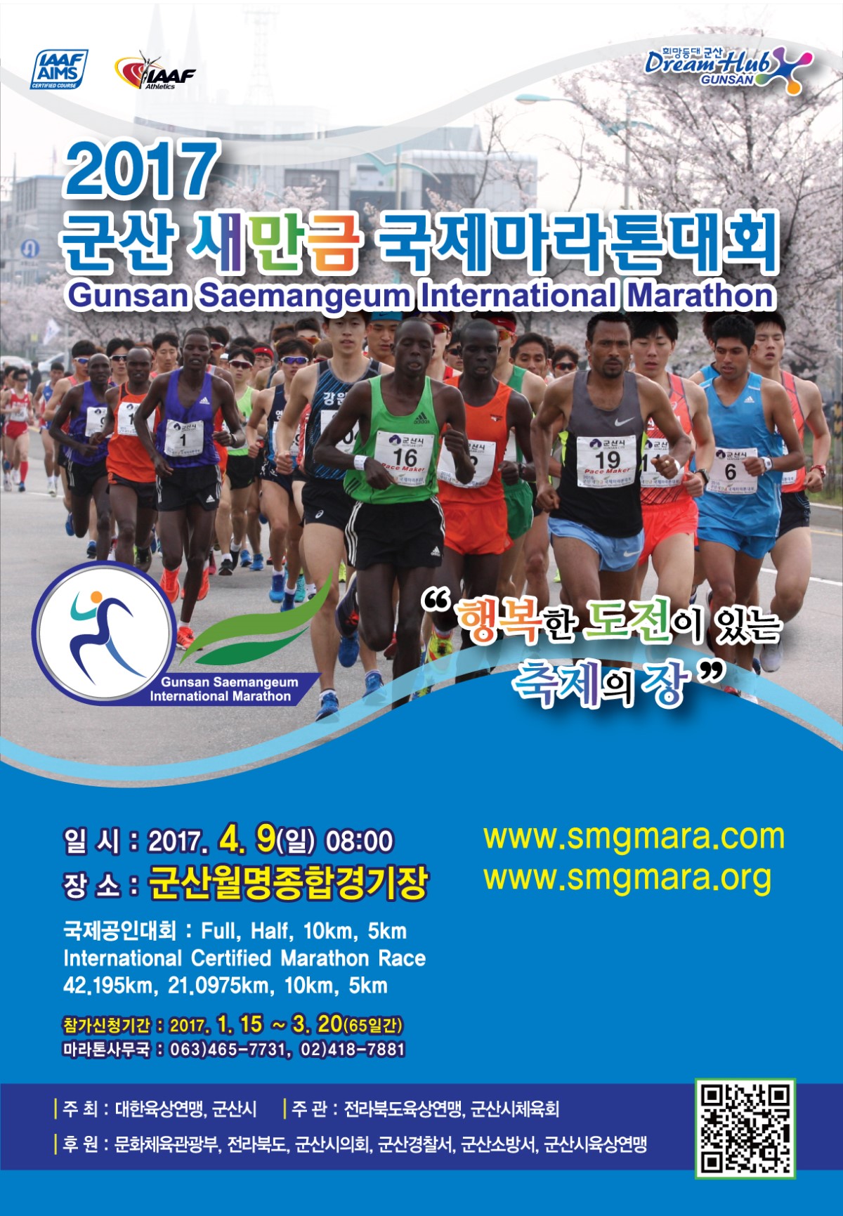 1.17군산마라톤_포스터.jpg